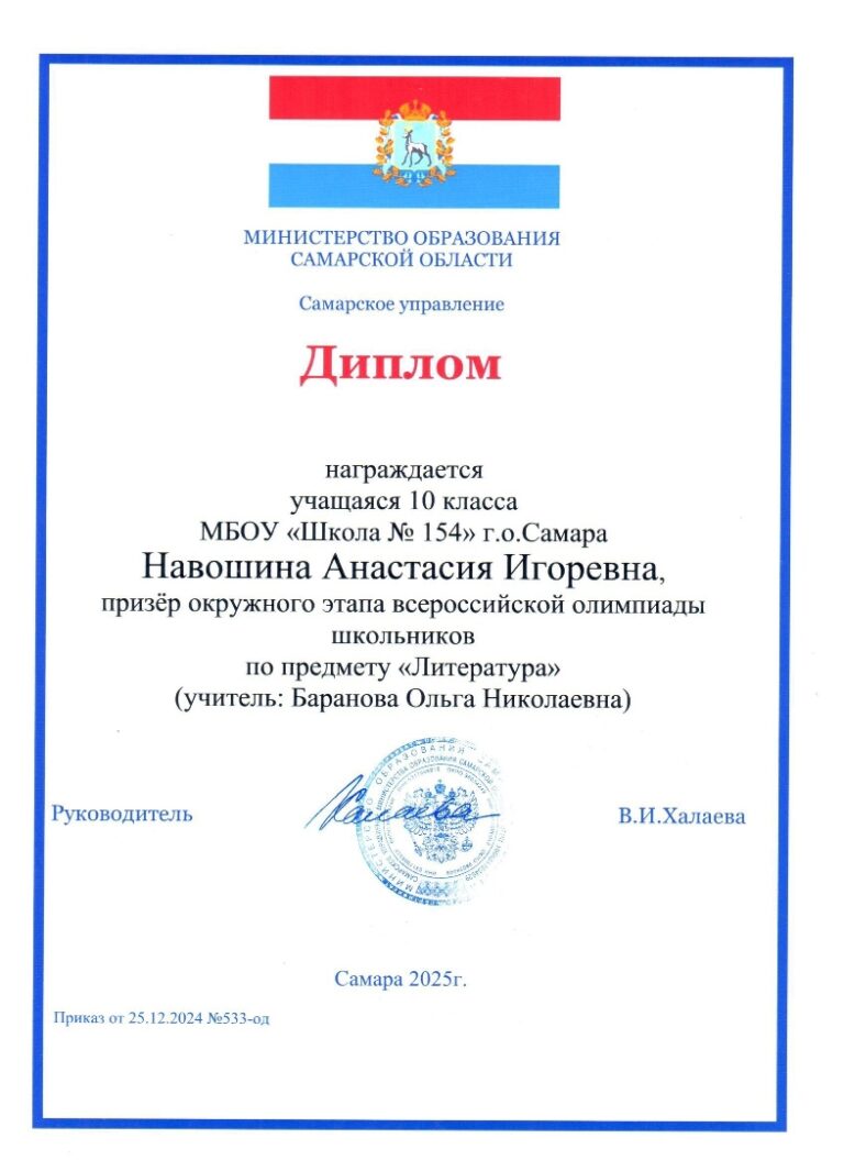 Всероссийская олимпиада школьников по предмету «Биология»