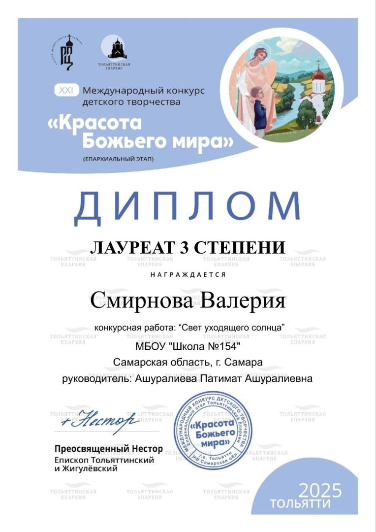 Лауреат конкурса „Красота Божьего мира“: успехи нашей юной художницы