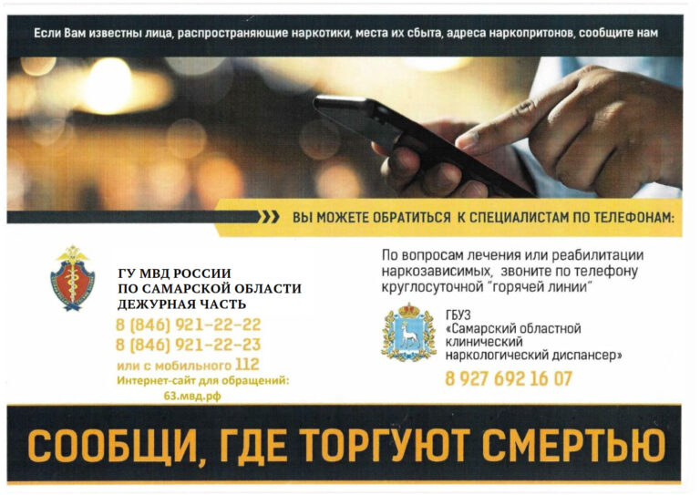Наша школа присоединяется к акции «Сообщи, где торгуют смертью»!