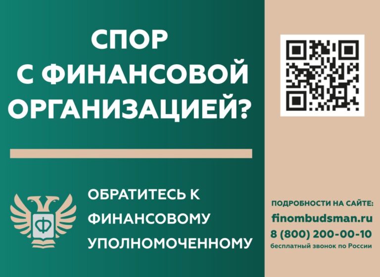 Служба финансового уполномоченного